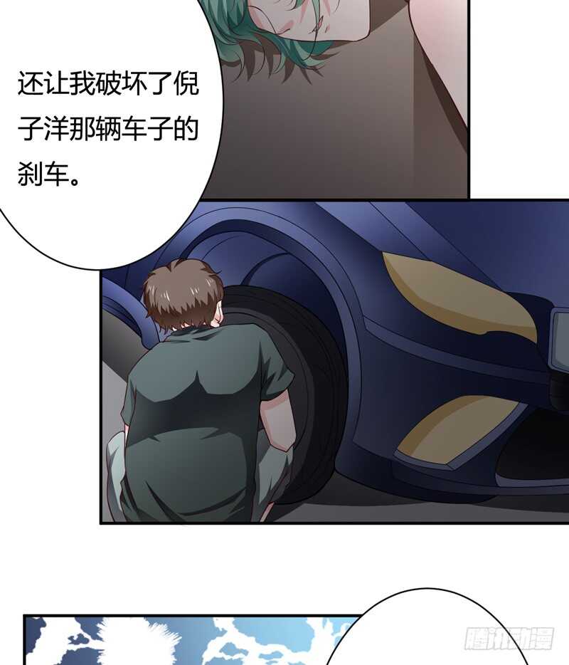 《闪婚惊爱》第123话 是子意做的？！ 第11页