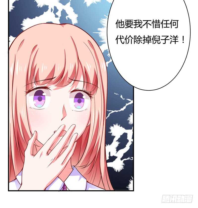 《闪婚惊爱》第123话 是子意做的？！ 第12页