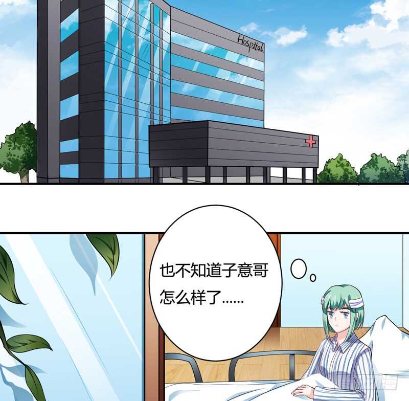 《闪婚惊爱》第123话 是子意做的？！ 第15页