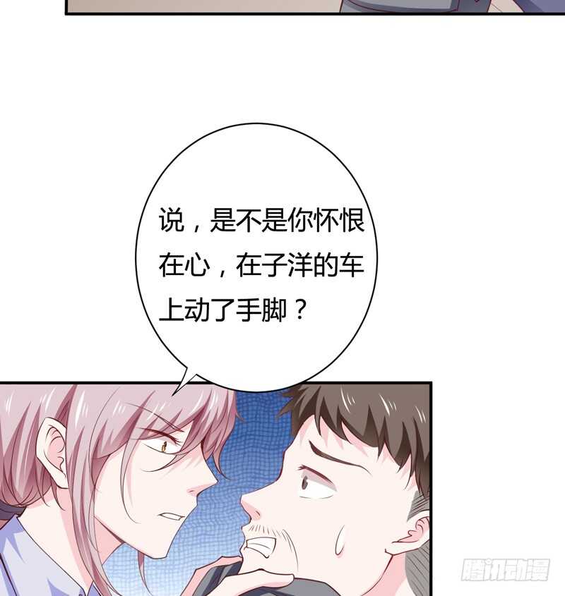 《闪婚惊爱》第123话 是子意做的？！ 第1页