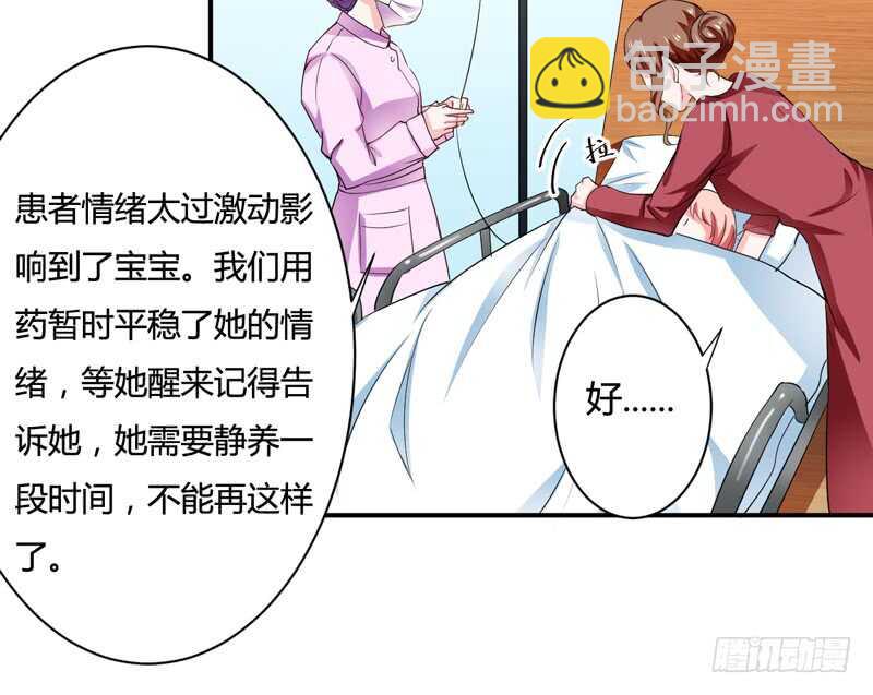 《闪婚惊爱》第123话 是子意做的？！ 第20页