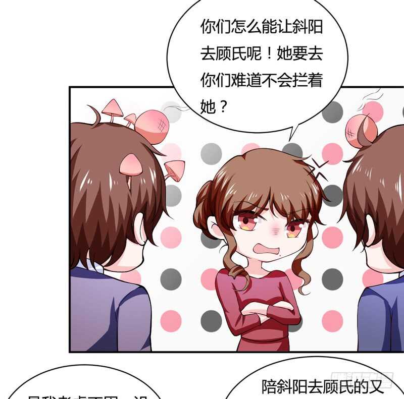 《闪婚惊爱》第123话 是子意做的？！ 第29页
