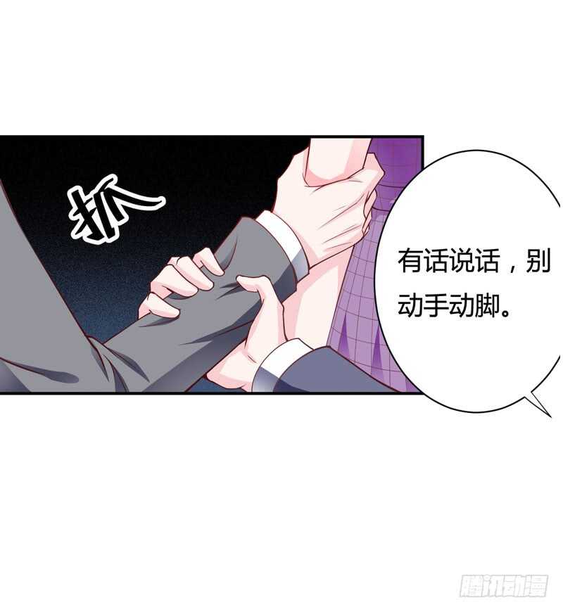 《闪婚惊爱》第123话 是子意做的？！ 第2页