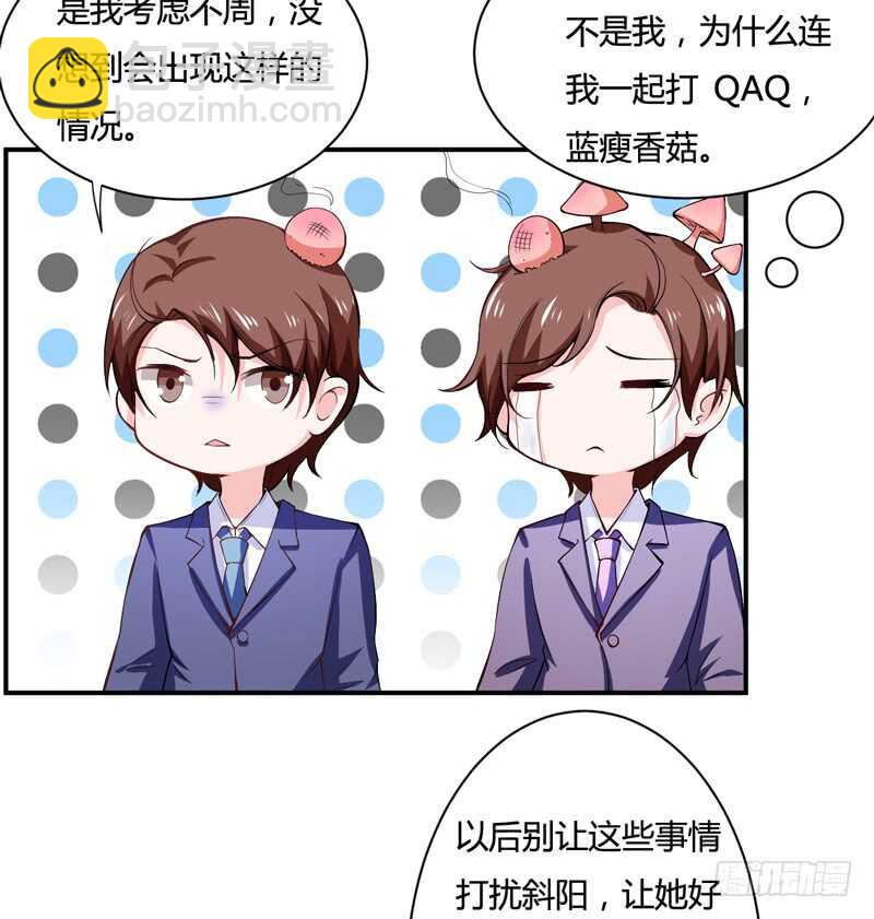 《闪婚惊爱》第123话 是子意做的？！ 第30页