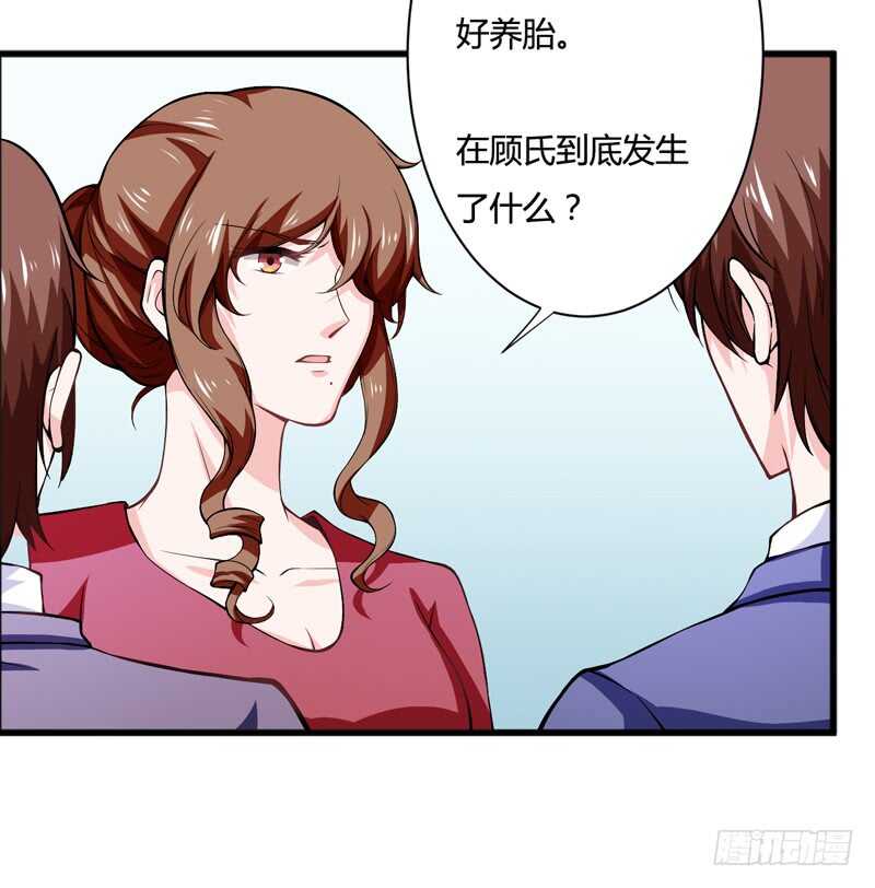 《闪婚惊爱》第123话 是子意做的？！ 第31页