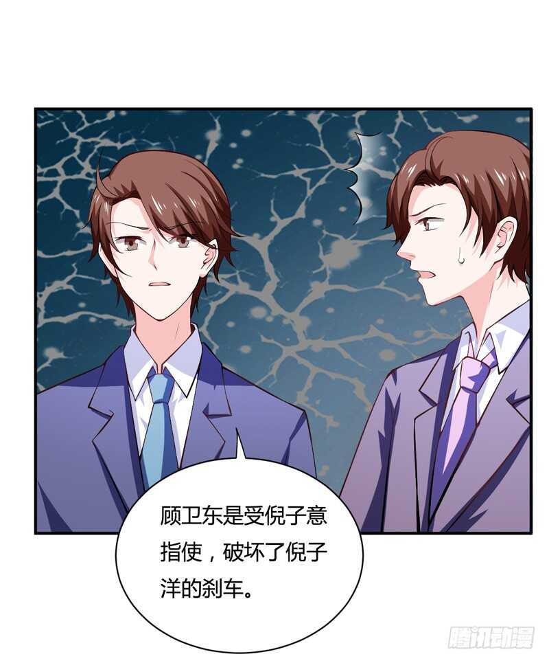 《闪婚惊爱》第123话 是子意做的？！ 第32页