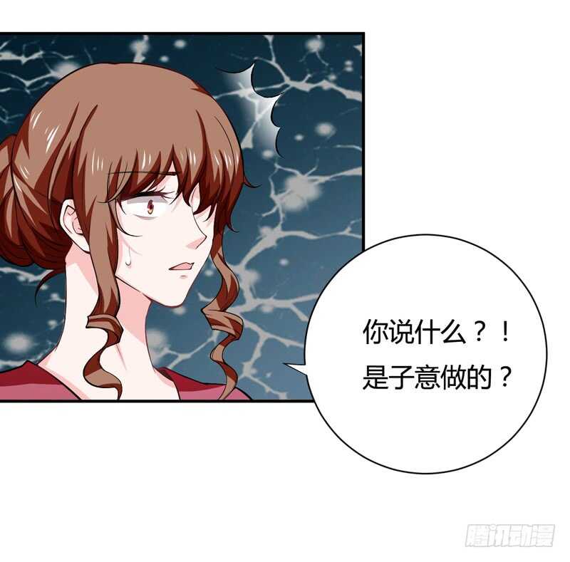 《闪婚惊爱》第123话 是子意做的？！ 第33页