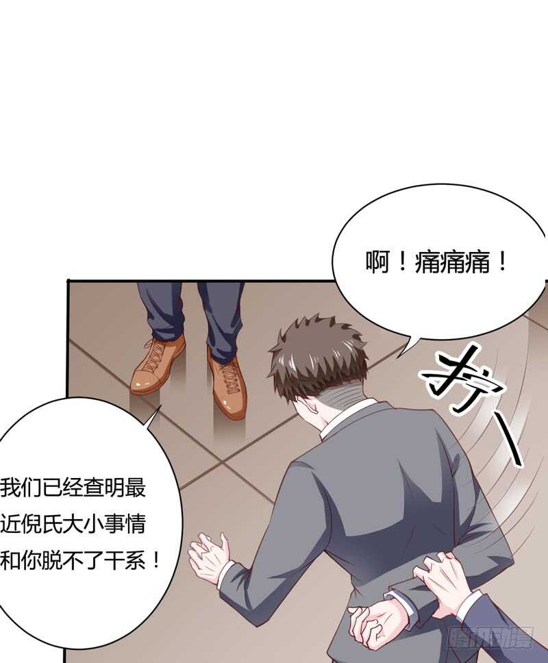 《闪婚惊爱》第123话 是子意做的？！ 第4页