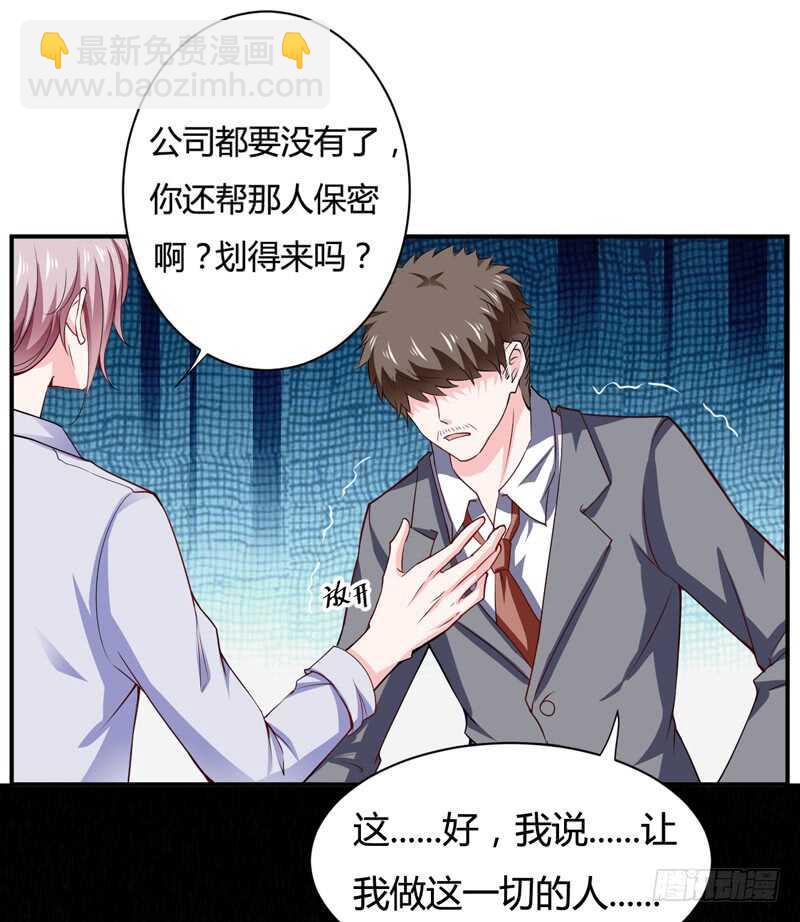 《闪婚惊爱》第123话 是子意做的？！ 第6页