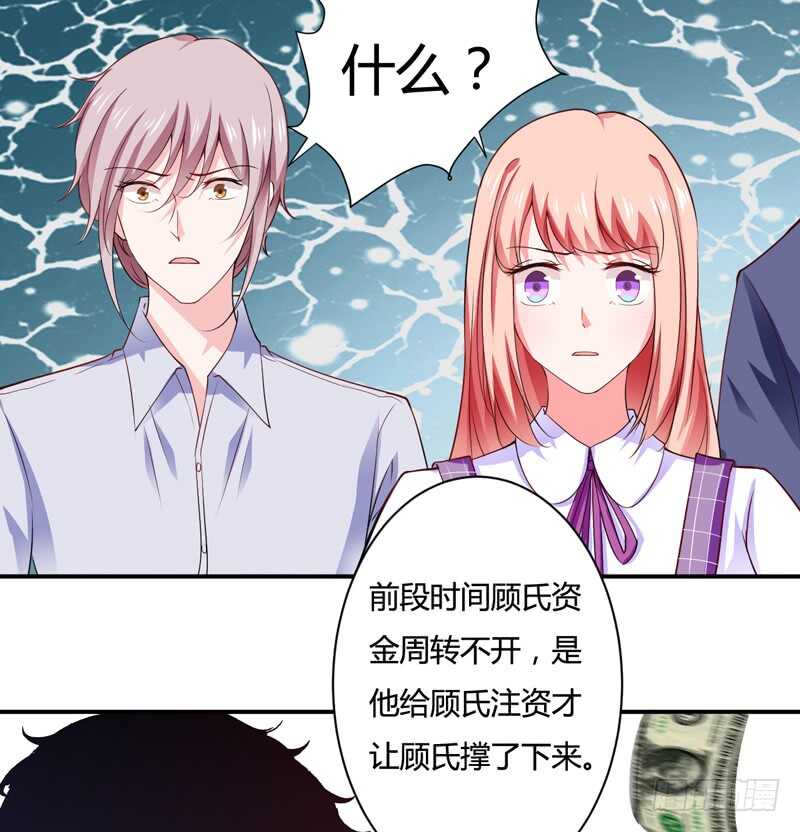 《闪婚惊爱》第123话 是子意做的？！ 第9页