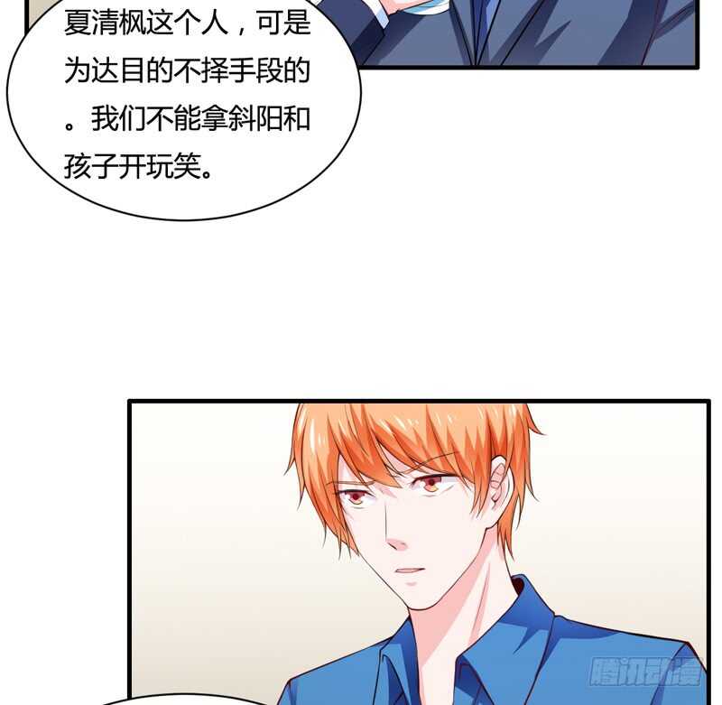 《闪婚惊爱》第128话 段修，万事就拜托了 第10页