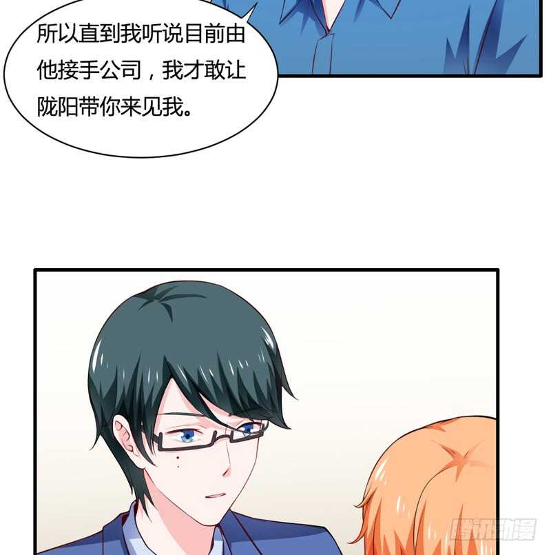 《闪婚惊爱》第128话 段修，万事就拜托了 第11页