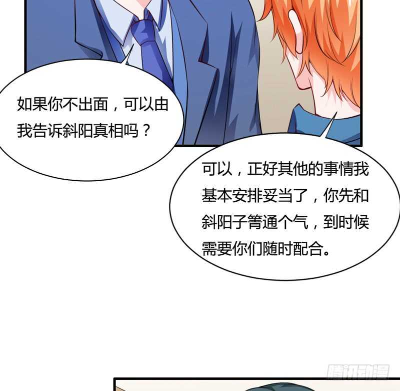 《闪婚惊爱》第128话 段修，万事就拜托了 第12页