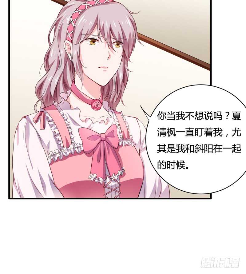 《闪婚惊爱》第128话 段修，万事就拜托了 第14页
