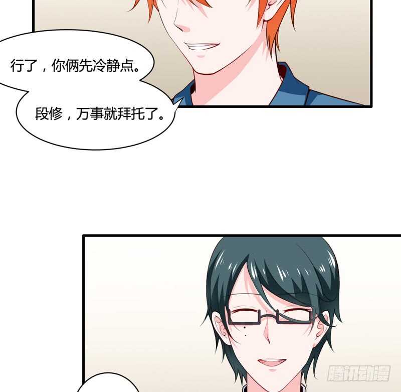 《闪婚惊爱》第128话 段修，万事就拜托了 第17页