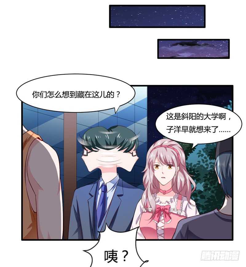 《闪婚惊爱》第128话 段修，万事就拜托了 第19页