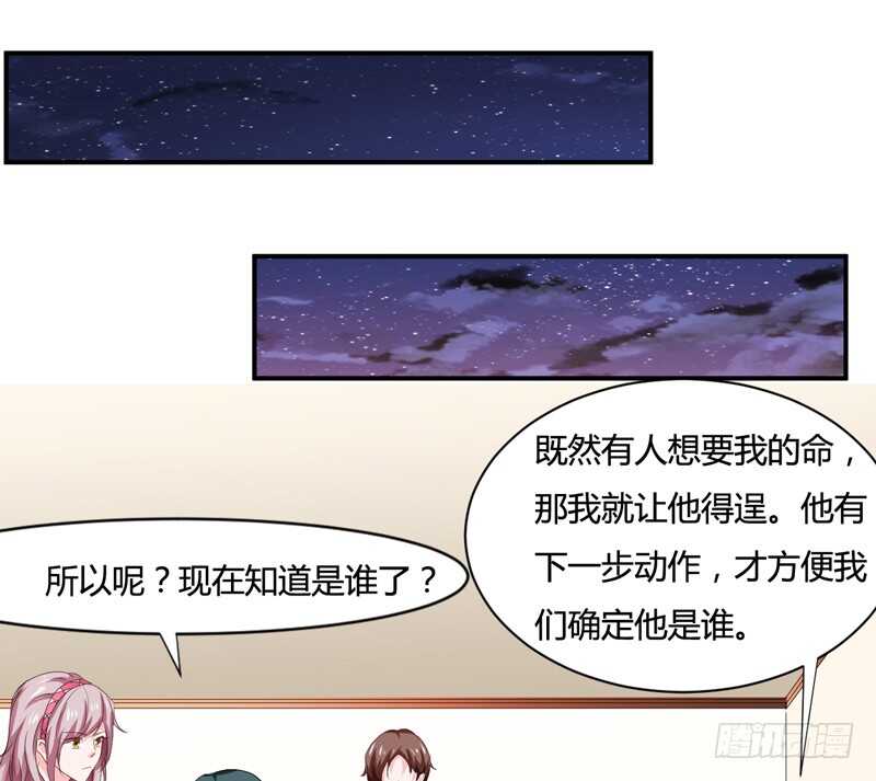 《闪婚惊爱》第128话 段修，万事就拜托了 第1页