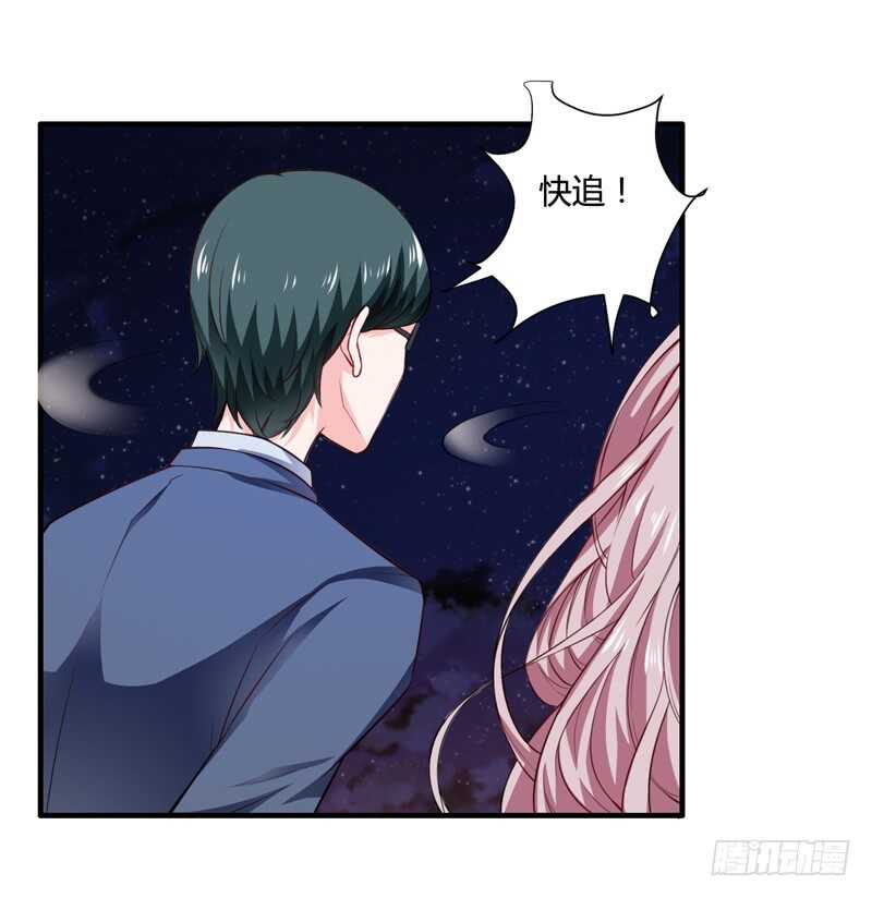 《闪婚惊爱》第128话 段修，万事就拜托了 第22页