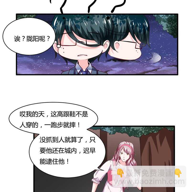 《闪婚惊爱》第128话 段修，万事就拜托了 第26页