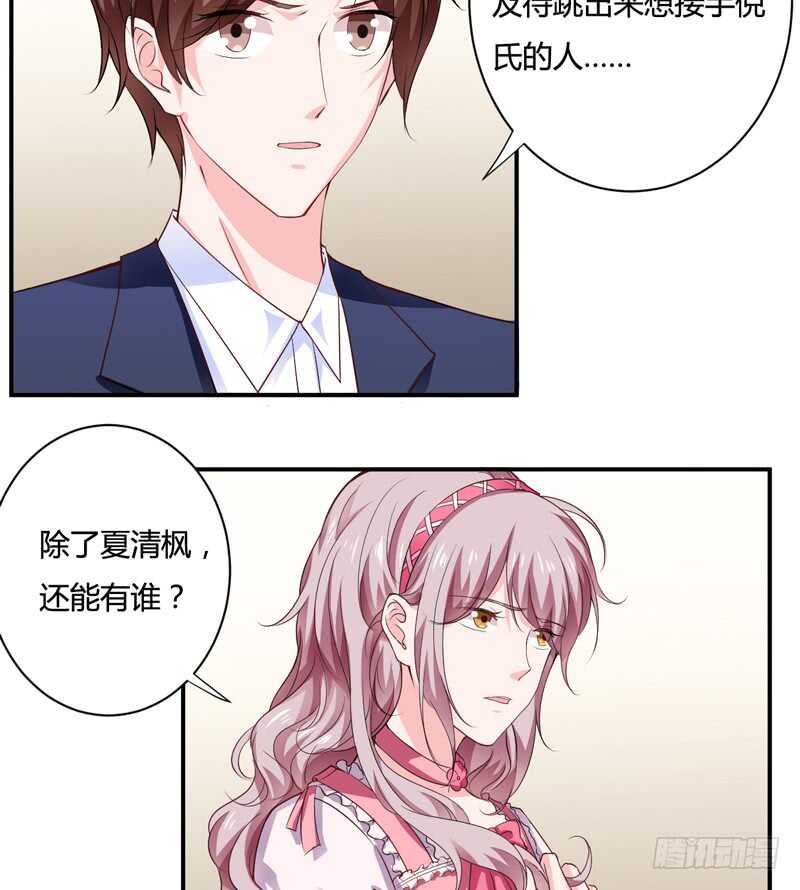 《闪婚惊爱》第128话 段修，万事就拜托了 第3页