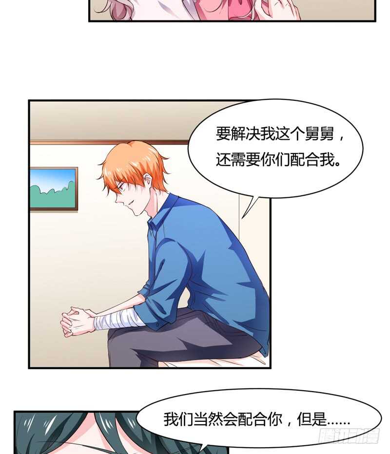 《闪婚惊爱》第128话 段修，万事就拜托了 第4页