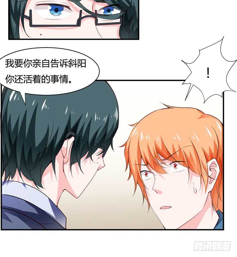 《闪婚惊爱》第128话 段修，万事就拜托了 第5页