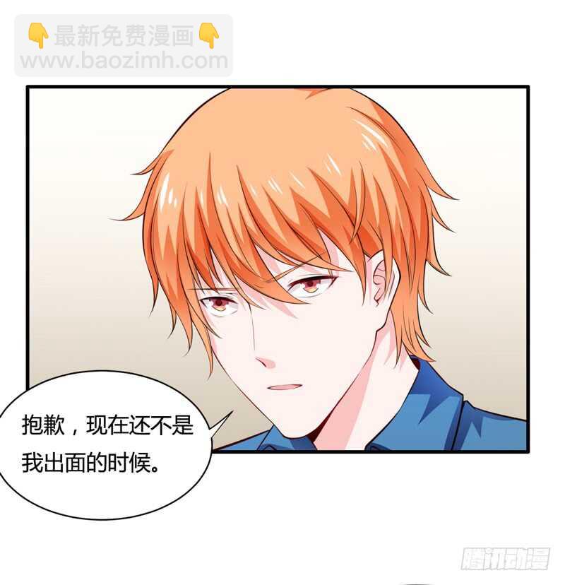 《闪婚惊爱》第128话 段修，万事就拜托了 第6页