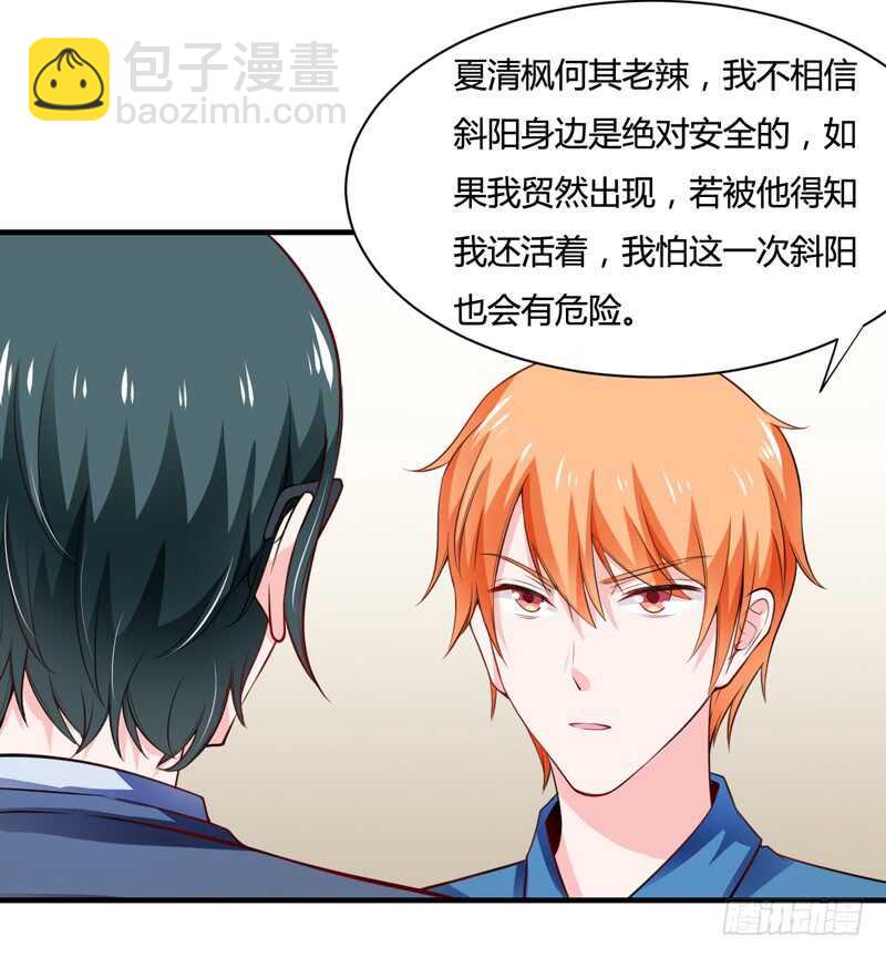 《闪婚惊爱》第128话 段修，万事就拜托了 第7页