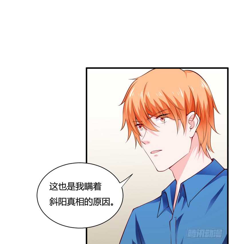 《闪婚惊爱》第128话 段修，万事就拜托了 第8页