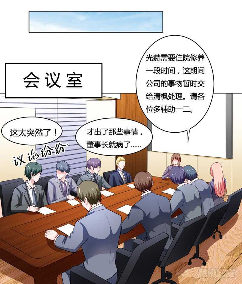《闪婚惊爱》第125话 回来的真是时候 第10页