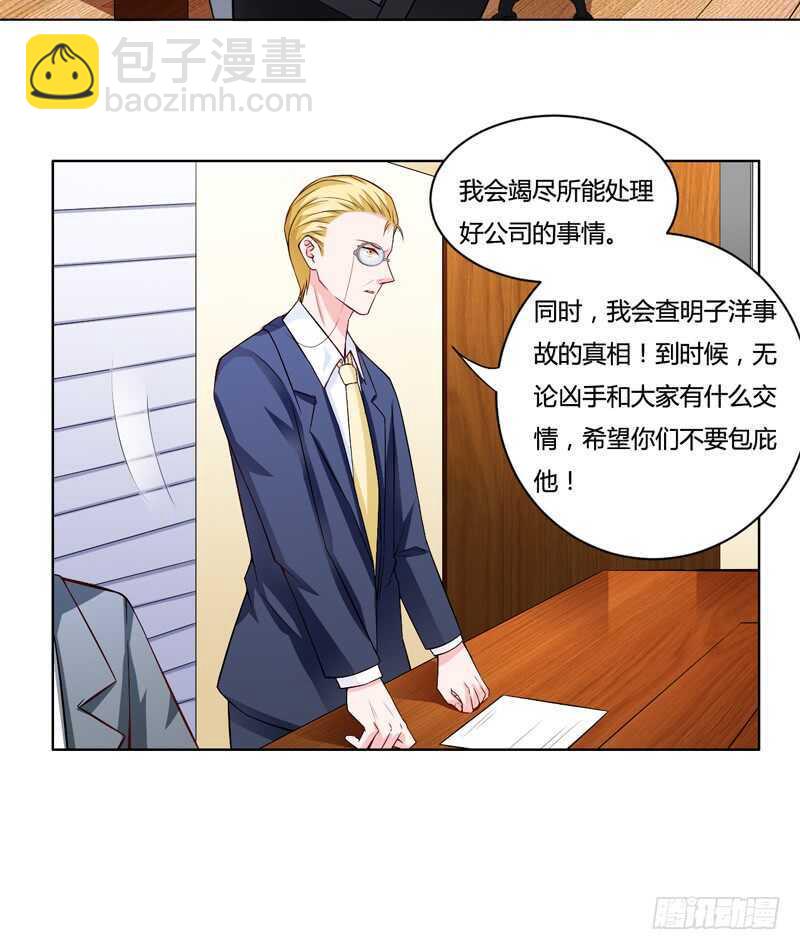 《闪婚惊爱》第125话 回来的真是时候 第11页