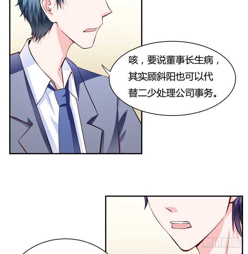 《闪婚惊爱》第125话 回来的真是时候 第15页