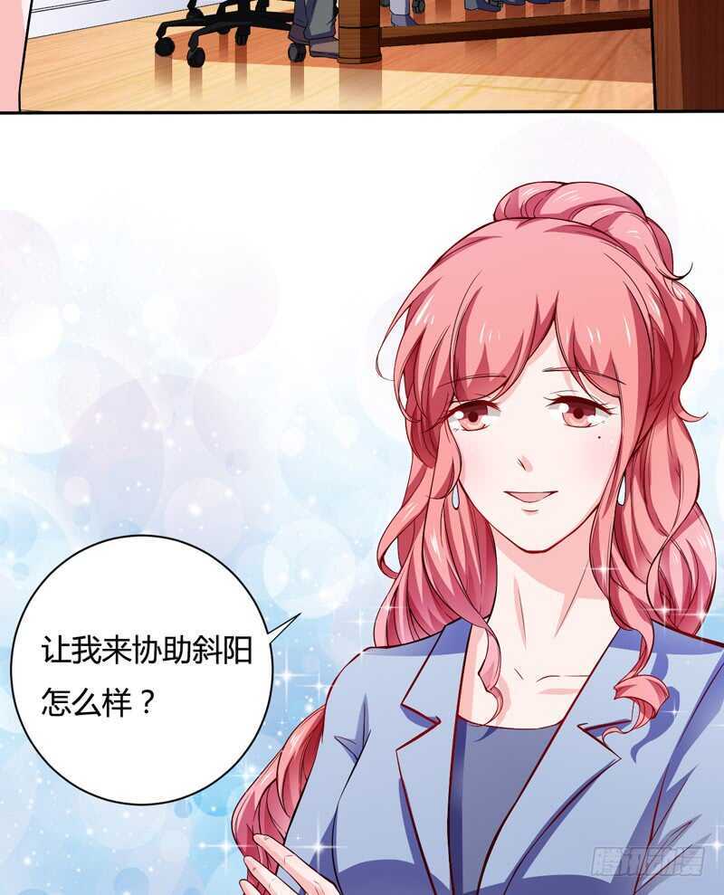 《闪婚惊爱》第125话 回来的真是时候 第20页