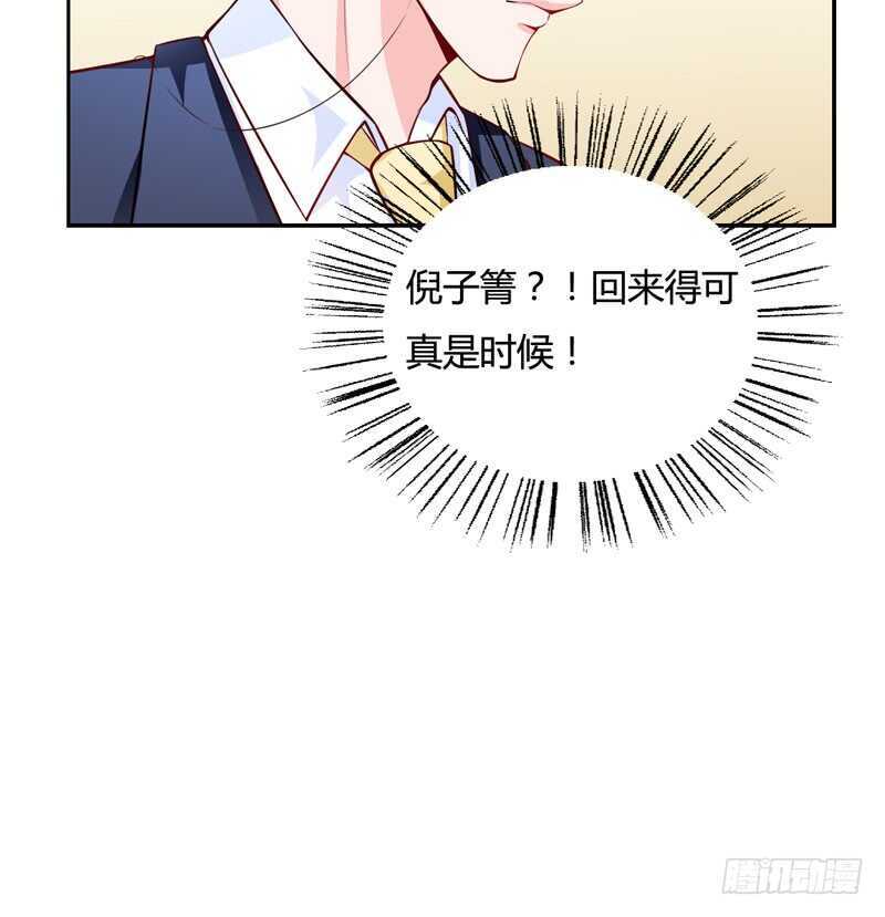 《闪婚惊爱》第125话 回来的真是时候 第24页