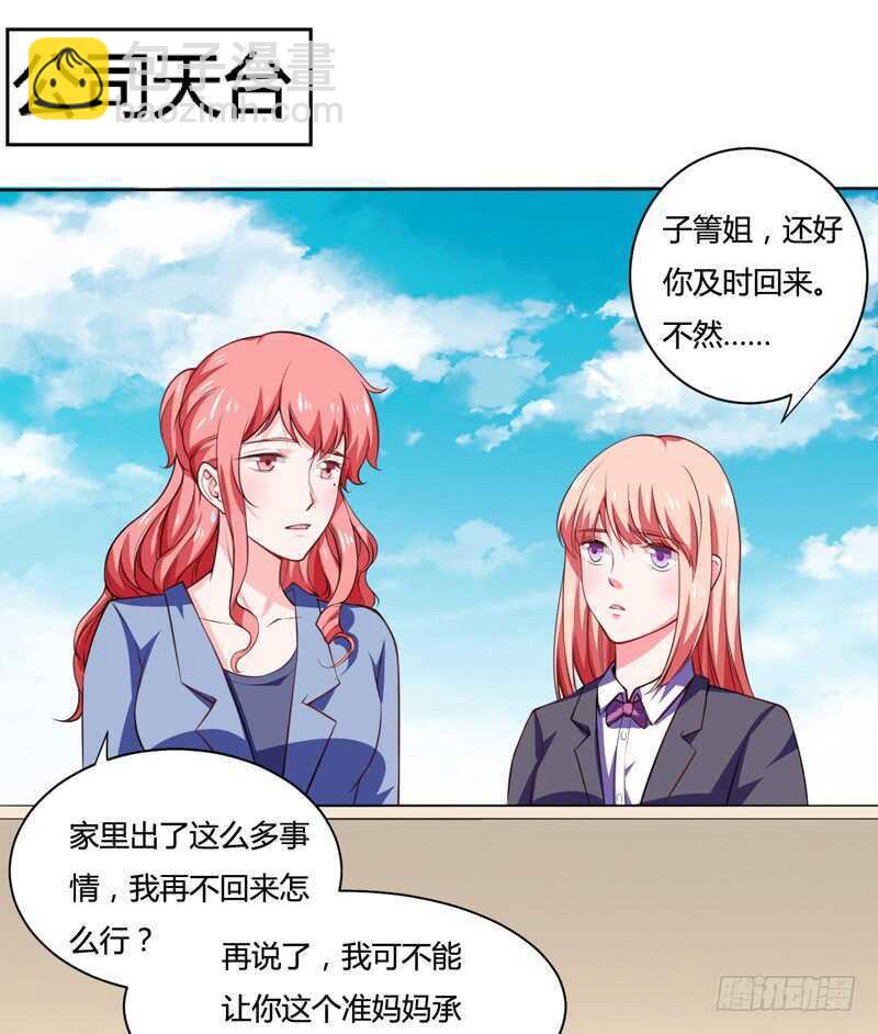 《闪婚惊爱》第125话 回来的真是时候 第25页