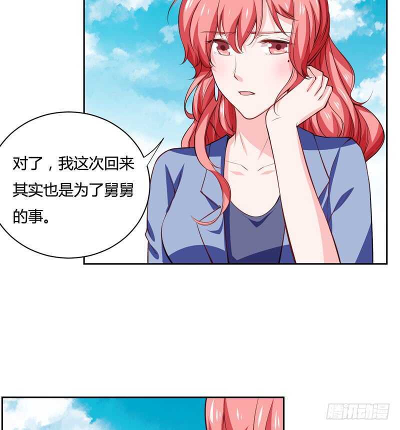 《闪婚惊爱》第125话 回来的真是时候 第29页