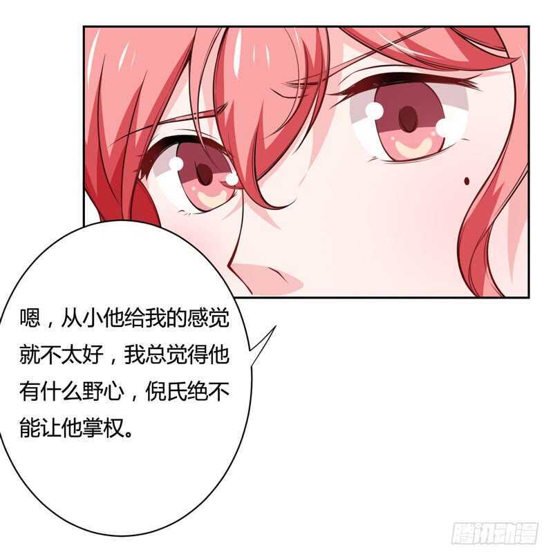 《闪婚惊爱》第125话 回来的真是时候 第31页