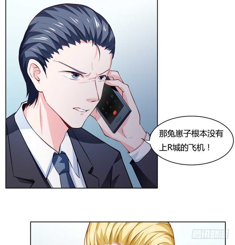《闪婚惊爱》第125话 回来的真是时候 第3页