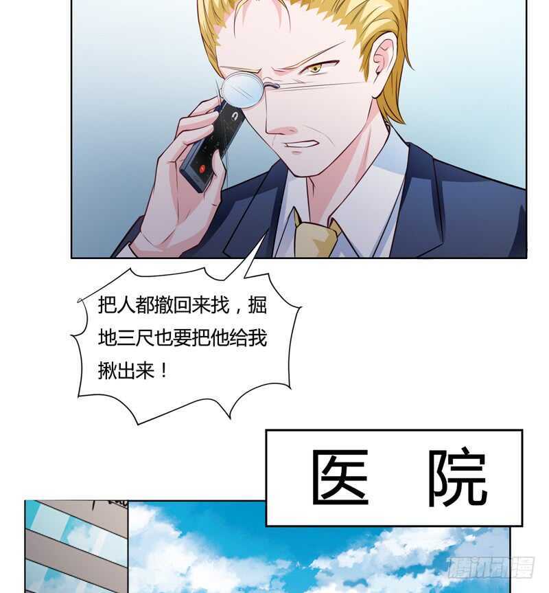 《闪婚惊爱》第125话 回来的真是时候 第4页