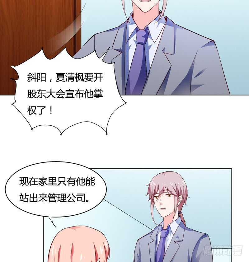 《闪婚惊爱》第125话 回来的真是时候 第7页
