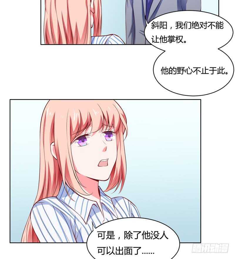 《闪婚惊爱》第125话 回来的真是时候 第8页