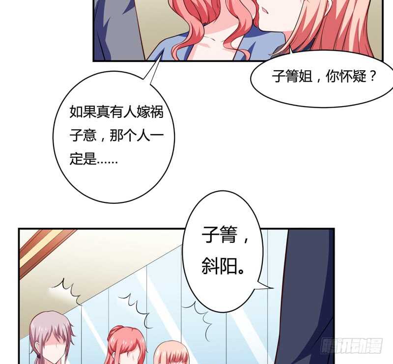 《闪婚惊爱》第126话 你怎么这么... 第11页