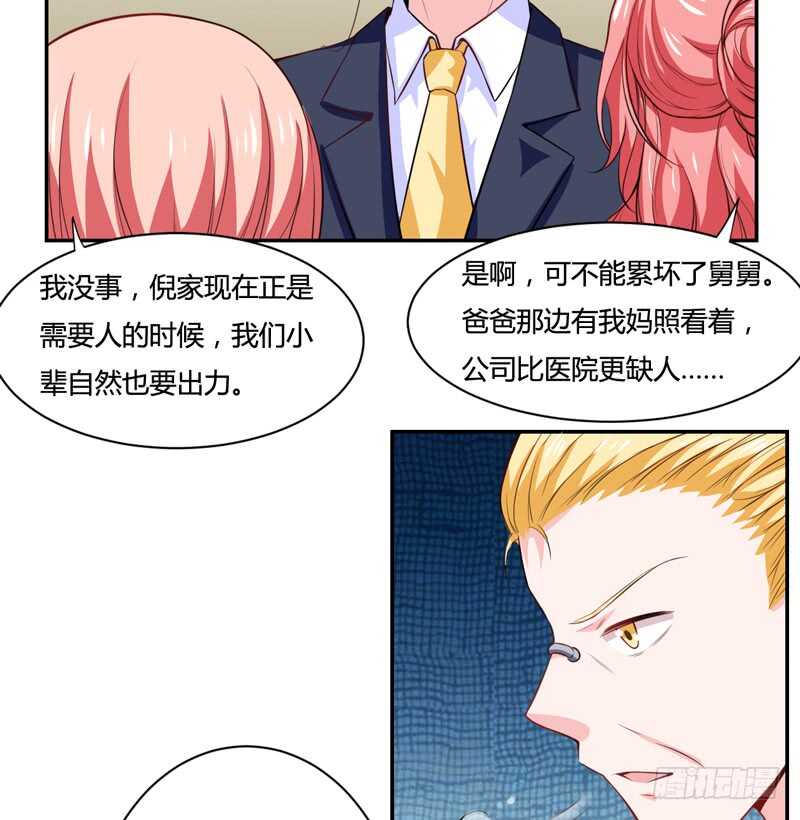 《闪婚惊爱》第126话 你怎么这么... 第13页