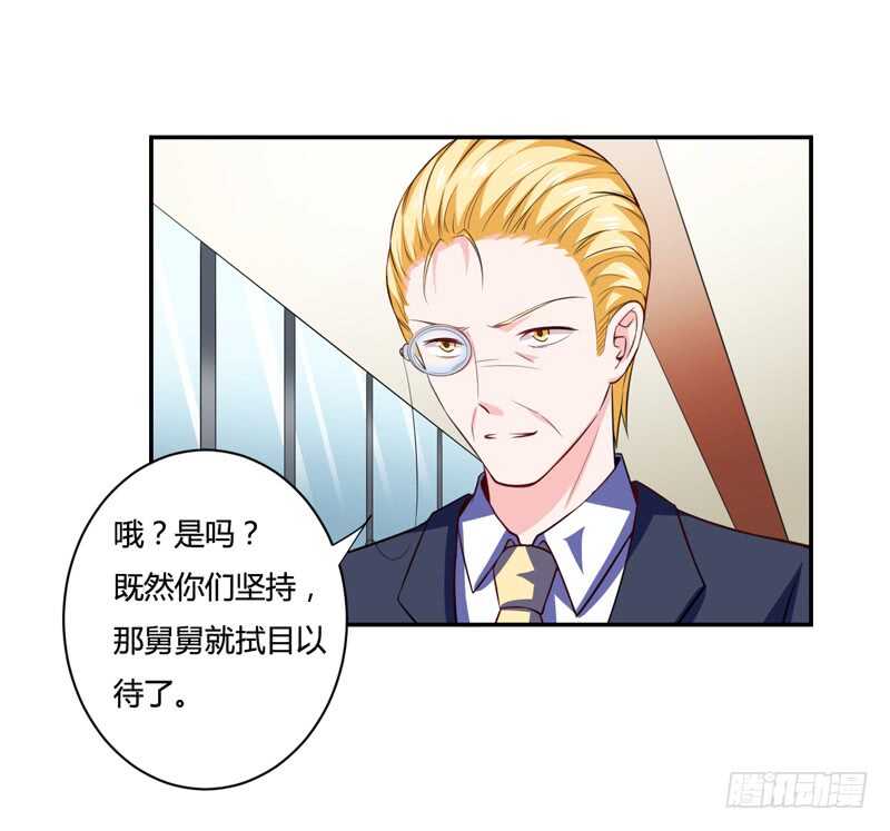 《闪婚惊爱》第126话 你怎么这么... 第16页