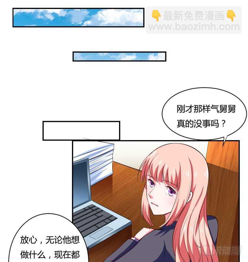 《闪婚惊爱》第126话 你怎么这么... 第17页