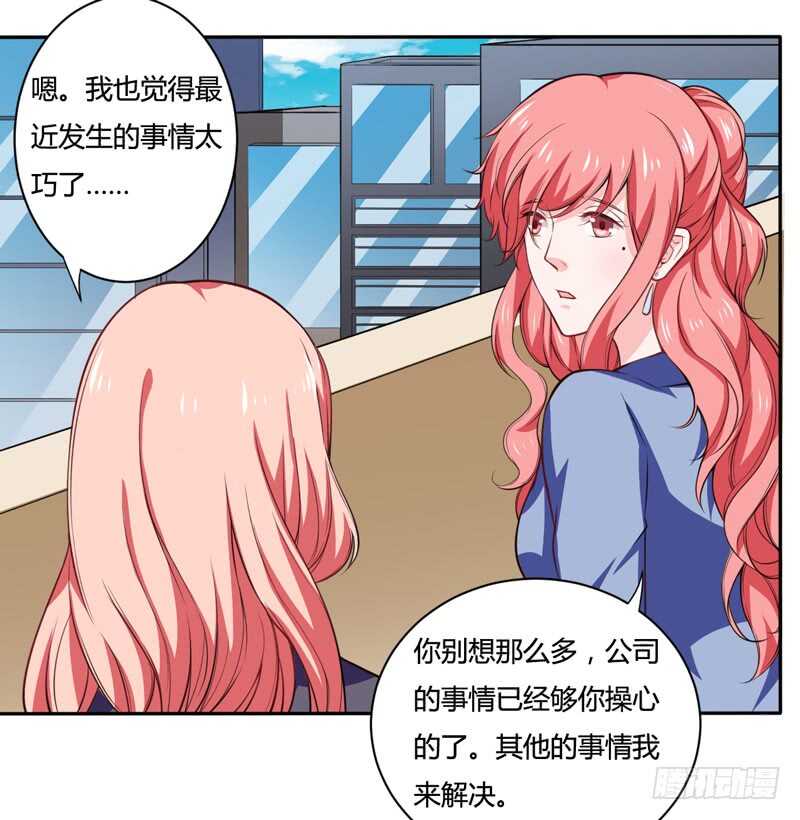 《闪婚惊爱》第126话 你怎么这么... 第1页