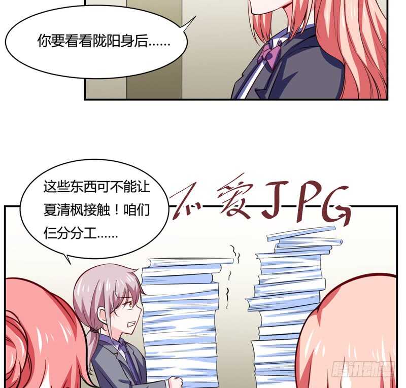 《闪婚惊爱》第126话 你怎么这么... 第21页