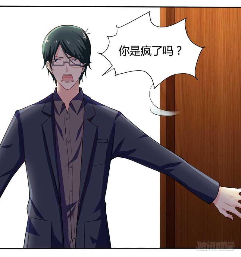 《闪婚惊爱》第126话 你怎么这么... 第24页