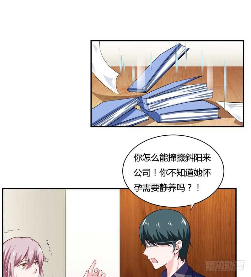 《闪婚惊爱》第126话 你怎么这么... 第25页
