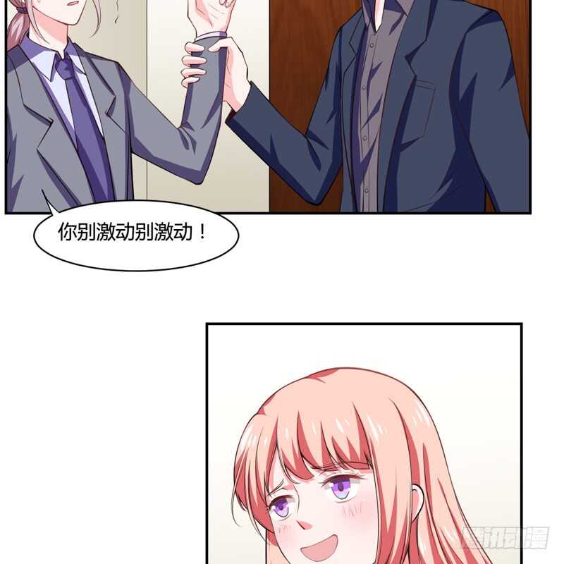 《闪婚惊爱》第126话 你怎么这么... 第26页